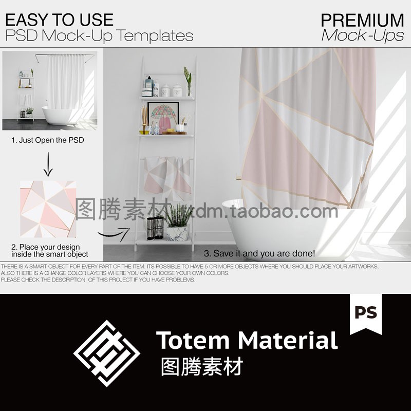 家居室内软装设计浴帘印花图案贴图样机浴室拉帘效果图模板PS素材