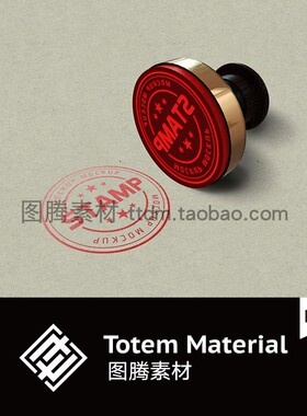 金属质感红色印章LOGO贴图样机纸质肌理盖章效果图模板PS设计素材