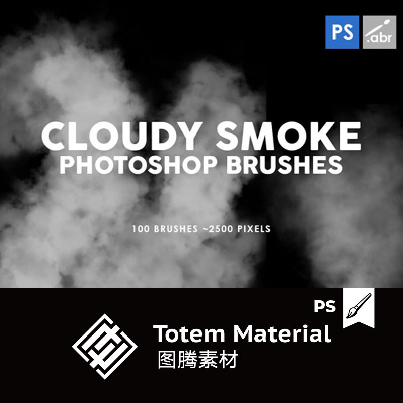 100款烟雾弥烟烟火Photo设计素材/源文件
