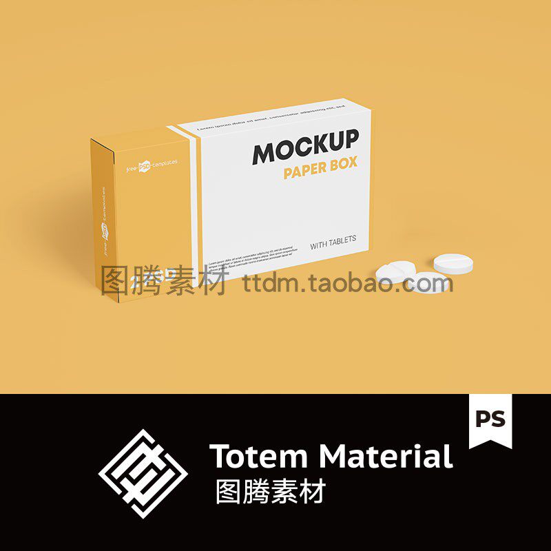 口服含片包装盒外观设计贴图样机纸盒包装效果图模板PS设计素材