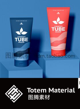化妆品洗面奶软管包装贴图样机美妆护肤产品BB霜脸霜效果图PS素材