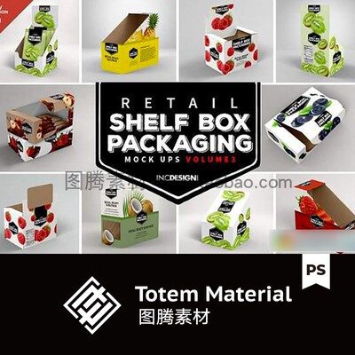 超市货架水果托盘箱包装贴图样机货架箱子BOX mockup刀模PSD素材