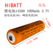 1000mAh动力锂电池14500 3.7V可充电电池700mAh适用闪光灯 机器人