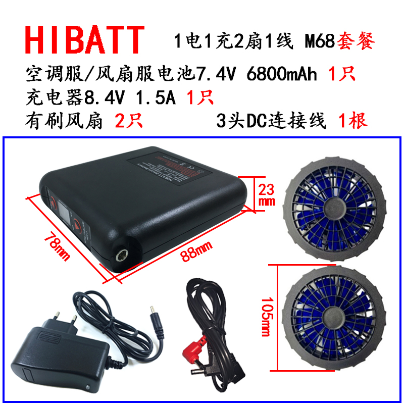 7.4V空调制冷风扇服电池