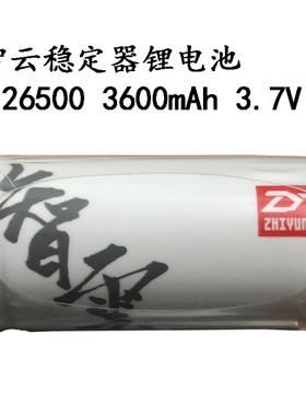 适用智云云鹤稳定器锂电池26500
