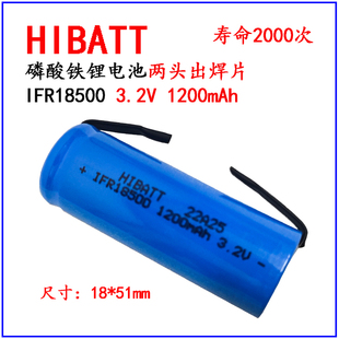 适用电推理发器剃须刀太阳灯磷酸铁电池18500尖平头1200mAh带焊片