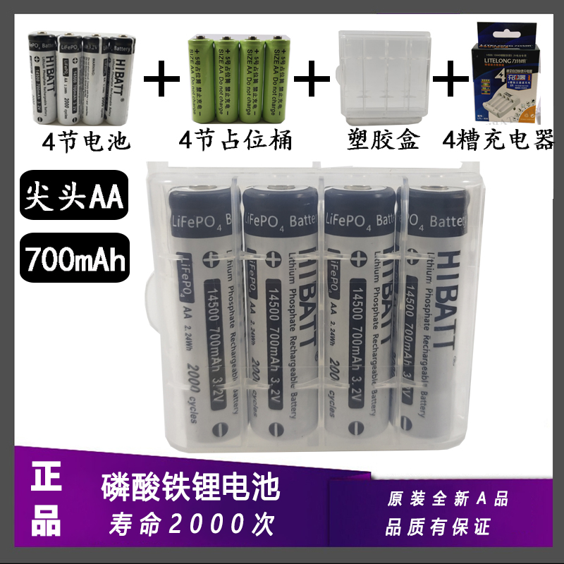 力特朗 HIBATT磷酸铁锂电池尖/平头5号14500 7号10440专用充电器