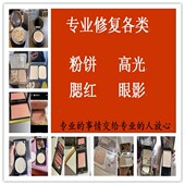 粉饼修复高光摔碎修复粉底眼影腮红碎了修容恢复重新压盘分装 换盘