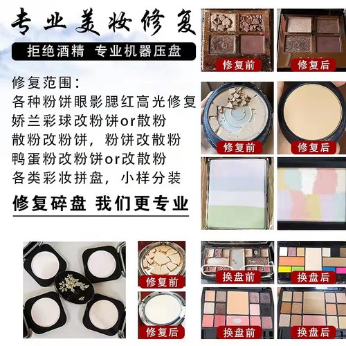 粉饼修复高光眼影腮红重新压盘