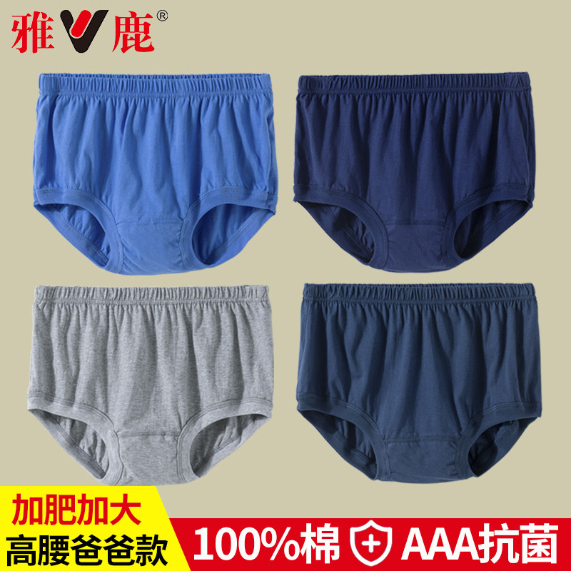 雅鹿男士内裤纯棉透气老人短裤男款裤衩底裤爷爷三角裤男式裤头,女士内衣/男士内衣/家居服,男三角内裤,淘宝优惠券,粉丝福利购,淘宝优惠卷
