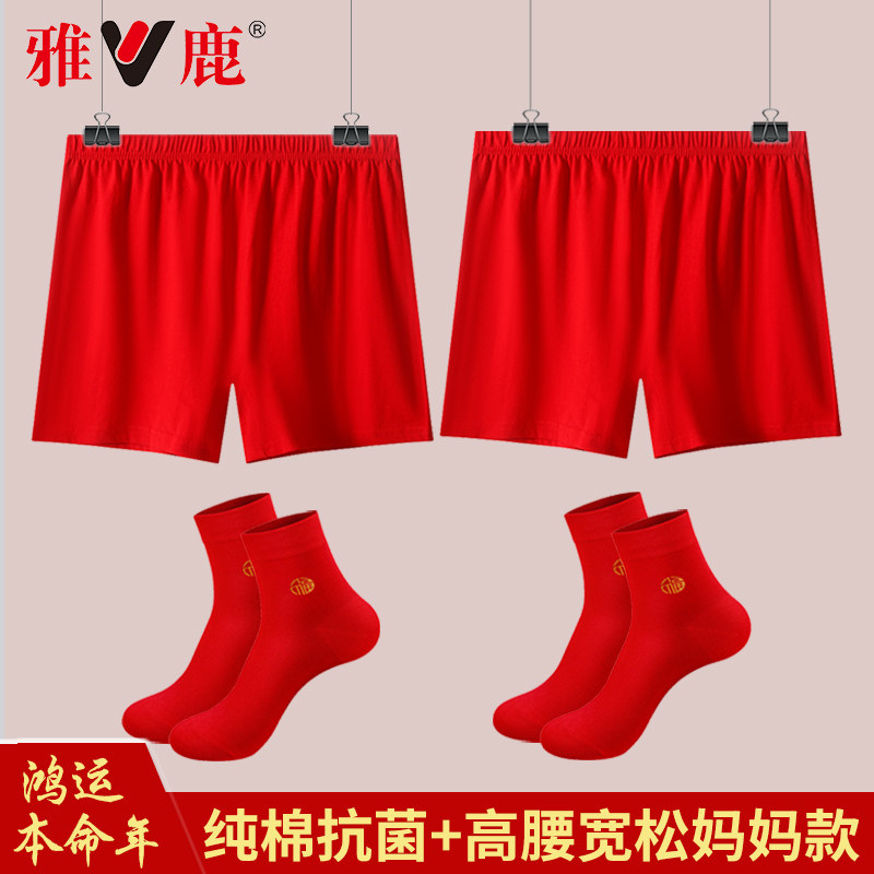 雅鹿本命年内裤女纯棉大红色妈妈平角短裤中老年人高腰大码奶奶,女士内衣/男士内衣/家居服,平角裤,淘宝优惠券,粉丝福利购,淘宝优惠卷