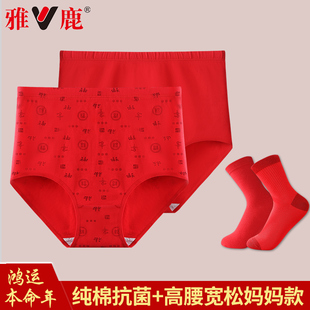 雅鹿本命年大红色内裤套装女中老年人妈妈短裤高腰大码属蛇年纯棉