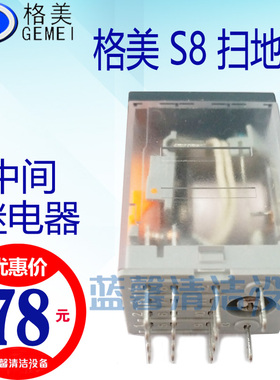 【原厂配件】全新佛山格美S8电动扫地机车中间继电器3648V30A保险