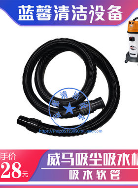 威马吸尘吸水机配件软管排水扒