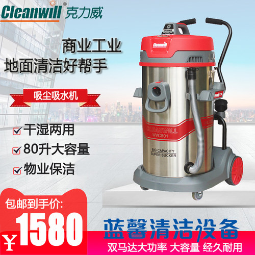 克力威wvc801吸尘湿两用马达