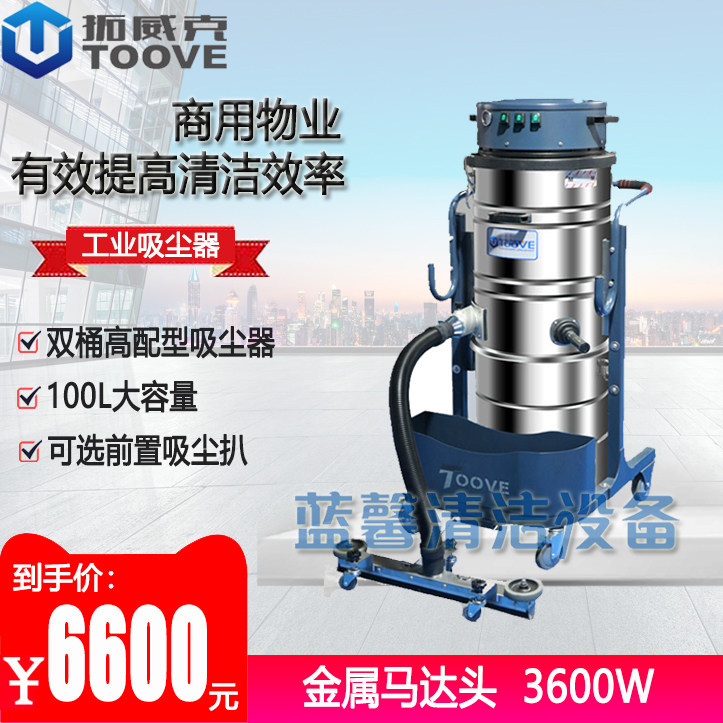 吸水100L拓威克PY361ECO-T干湿两用工业粉尘3600W铁屑焊渣吸尘器