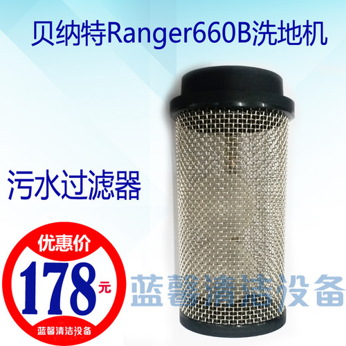 原厂配件贝纳特洗地机