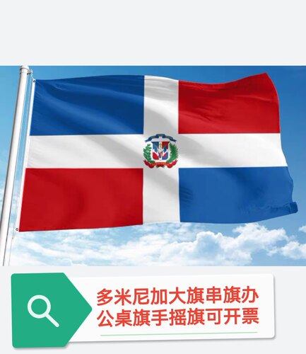 特价4号90*150cm多米尼加国旗旗帜户外旗装饰大国旗大旗子