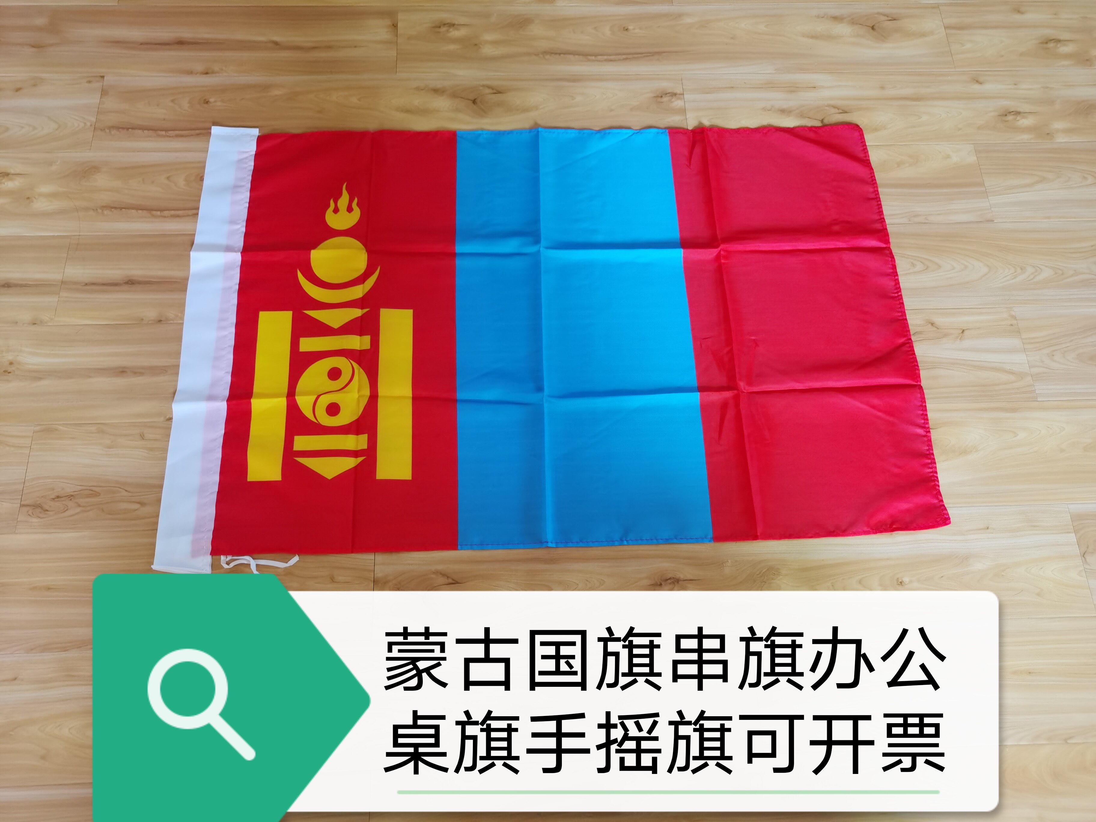 蒙古国国旗串旗办公桌旗手摇小国旗蒙古小旗子蒙古旗帜蒙古小国旗