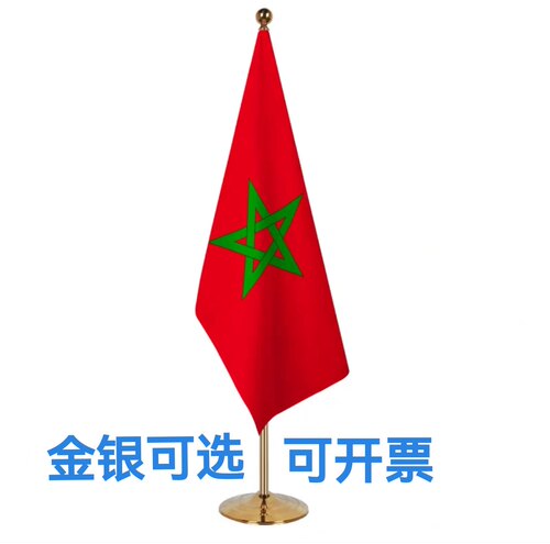 2米伸缩正反无色差摩洛哥国旗落地旗杆大厅办公室旗座会议室旗子