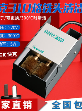 快克QUICK烙铁头自动清洁器焊嘴