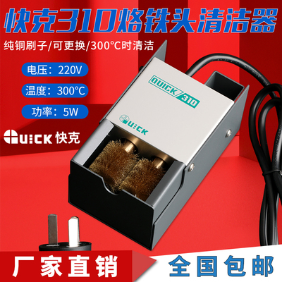 快克QUICK烙铁头自动清洁器焊嘴