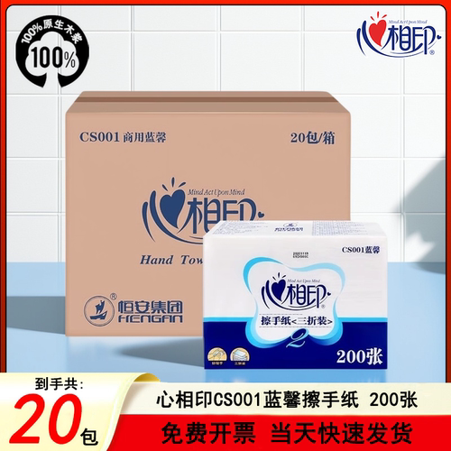心相印CS001蓝馨纸巾擦手纸20包