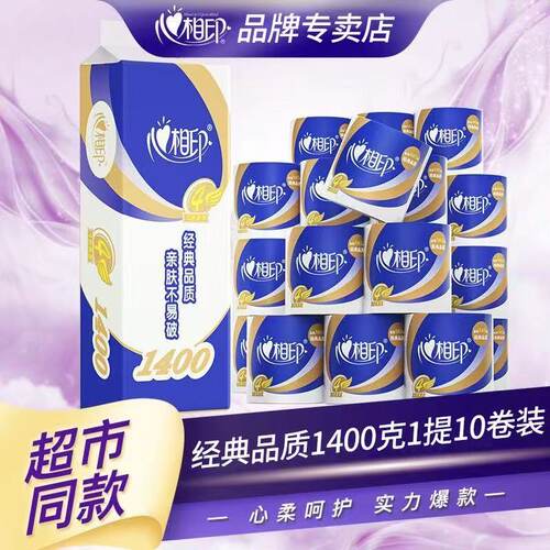 心相印BT910卷纸140克10卷/提装