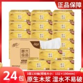 清风抽纸金装 原木纯品S码 3层130抽24包整箱面巾纸餐巾纸家用实惠