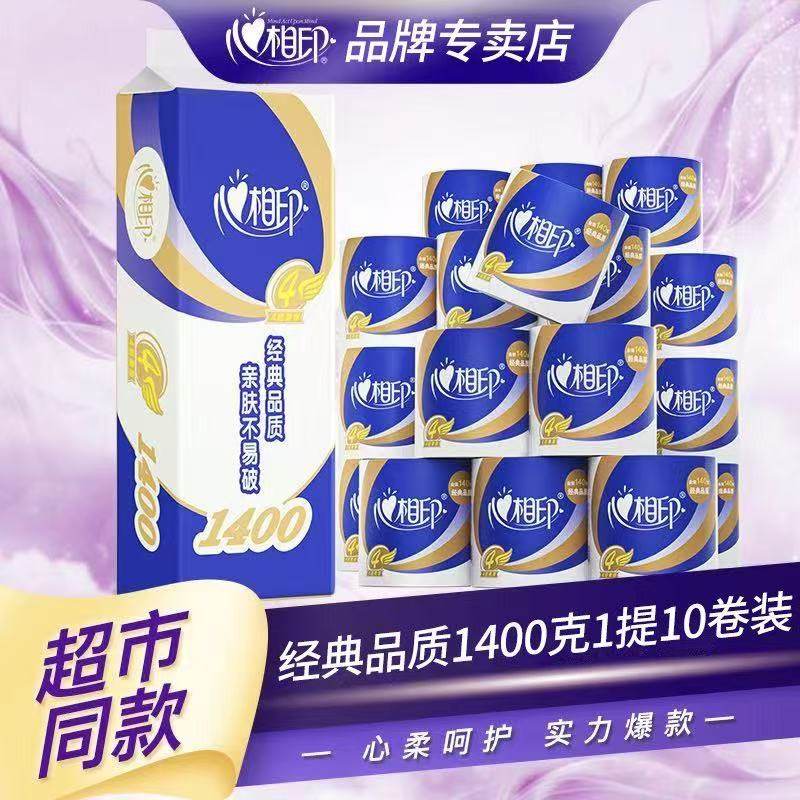 心相印BT910卷纸心柔卷筒纸140克10卷/提家用厕纸实惠卫生纸60卷