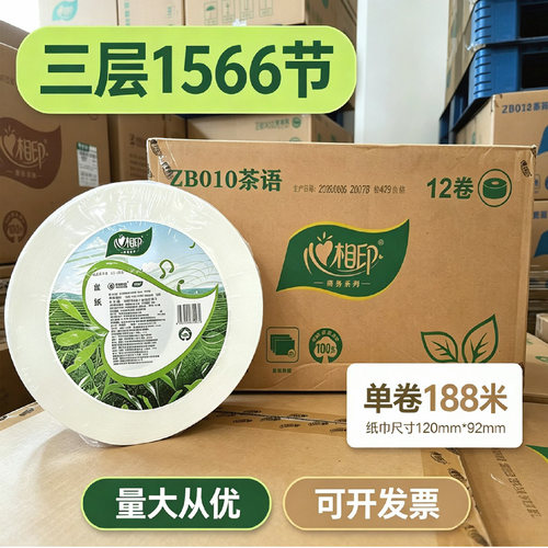 心相印ZB010大盘纸3层188米
