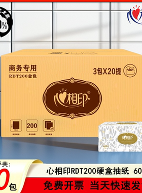 心相印抽纸RDT200酒店60包抽纸实惠装抽取式面纸2层200抽餐巾纸