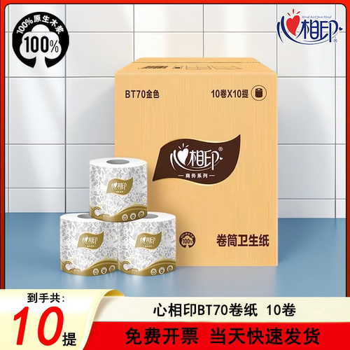 心相印BT70有芯卷纸家用实惠装