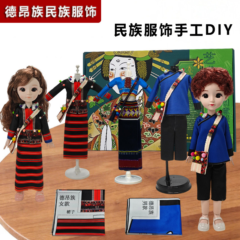 德昂族DIY女童服装设计材料包