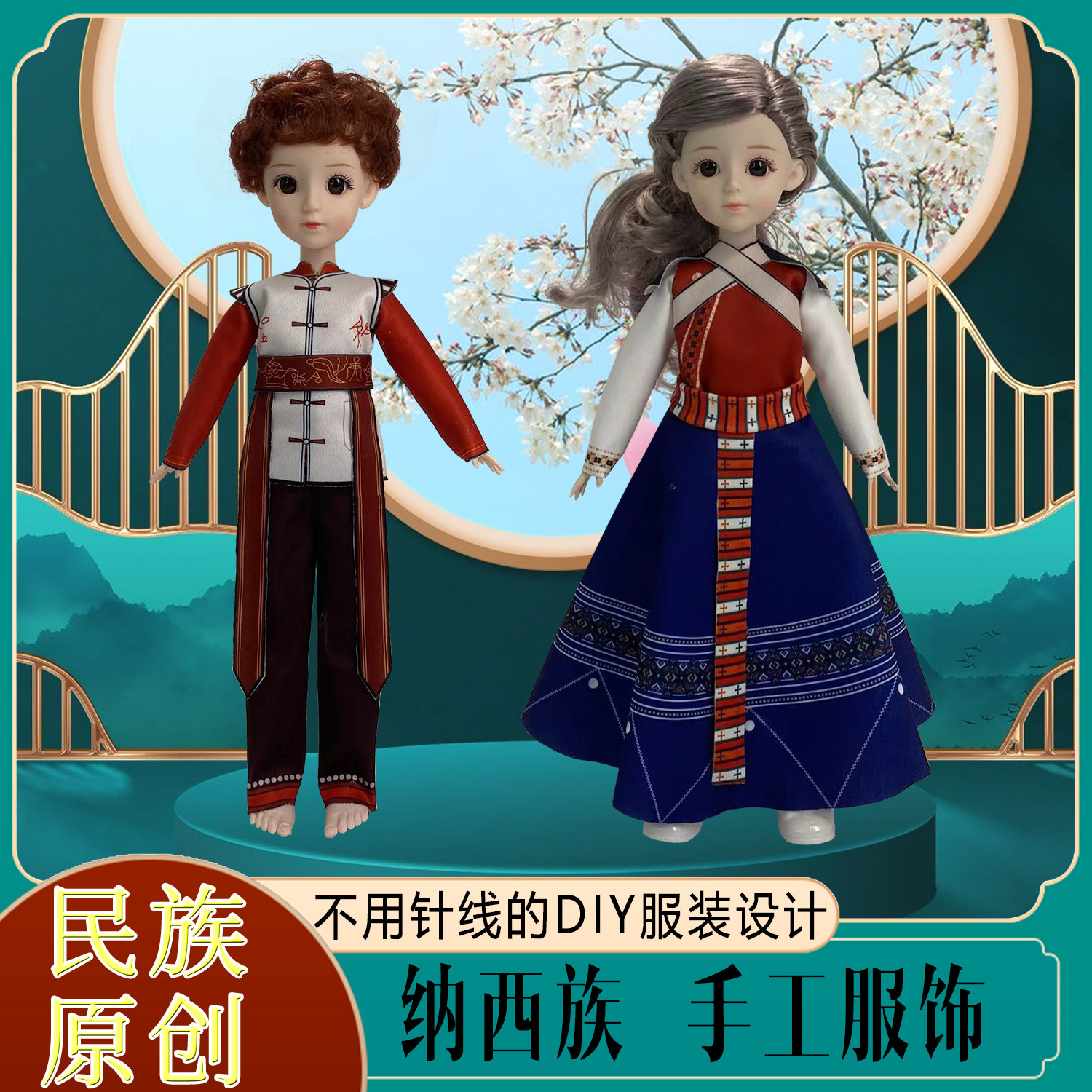 儿童服装设计diy材料包玩具手工4-12岁以上6学生益智礼物纳西族