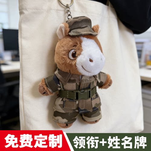 【迷彩马】马年迷彩马战士毛绒玩具兵哥哥纪念军恋礼物钥匙扣挂件