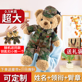 军恋礼物解放军迷彩小熊战士毛绒玩具送女友兵哥哥玩偶退役礼物