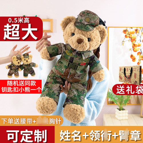 迷彩小熊战士退伍纪念品