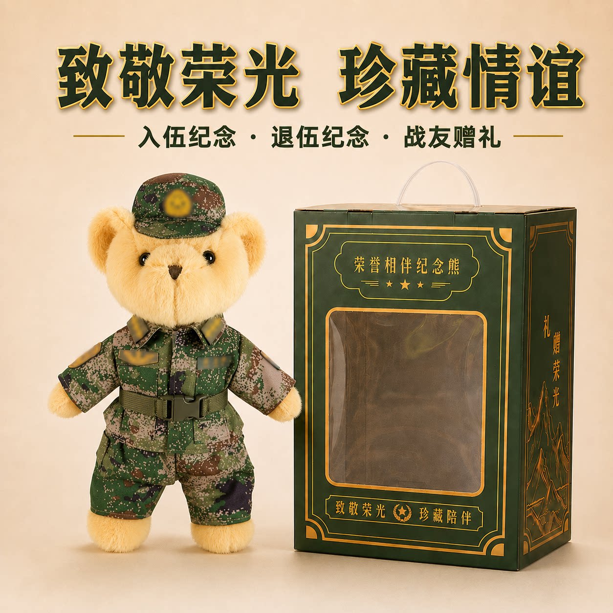 兵哥哥毛绒玩具公仔大号军熊玩偶入退伍纪念品迷彩熊娃娃军恋礼物