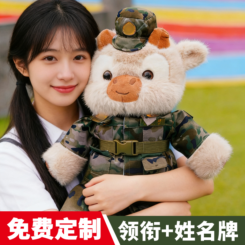 迷彩小牛玩偶军恋礼物解放军兵哥哥公仔送战士男女友迷彩服牛牛