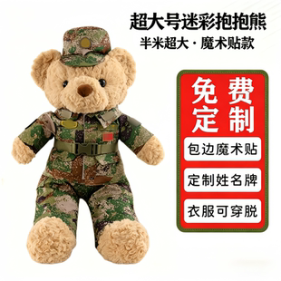 【魔术贴】军恋礼物解放军迷彩小熊战士送女友兵哥哥玩偶退役礼物