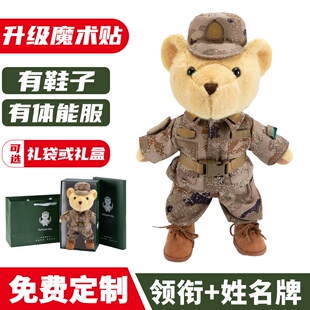 迷彩小熊军恋礼品兵哥哥公仔礼物入伍纪念礼物毛绒公仔 魔术贴