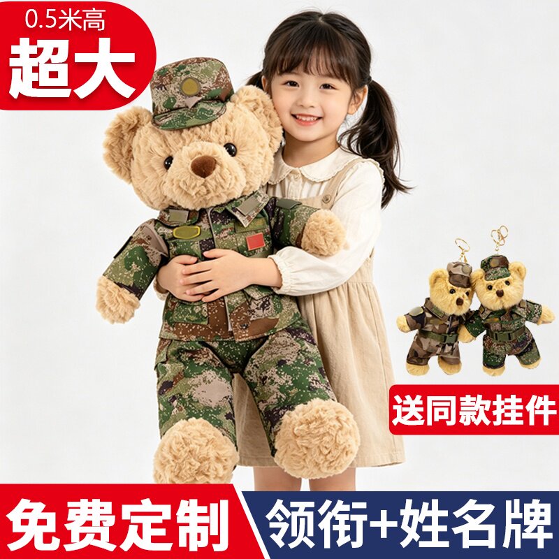 超大迷彩小熊毛绒玩具公仔兵哥哥玩偶解放军抱抱熊军恋送女友礼物