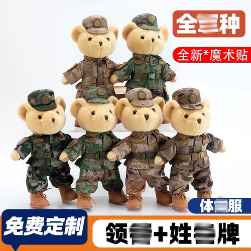 军恋礼品迷彩小熊公仔毛绒玩具