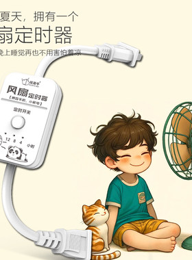 定时器家用电动车电瓶手机充电倒计时自动断电源插座10A