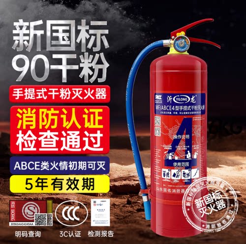 新国标灭火器4kg消防认证3C