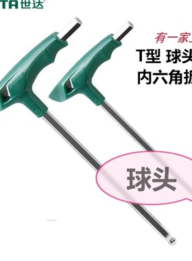世达T型内六角扳手平头T形球头加长内六方螺丝刀工具83305/83105