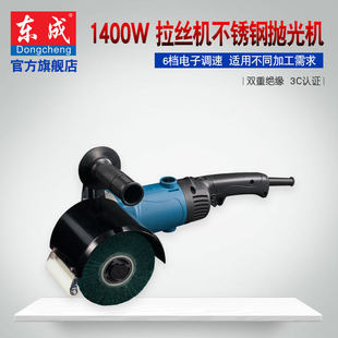 东成拉丝机抛磨机不锈钢金属抛光机电动除锈机抛光模具机打磨机