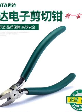 世达电子剪切钳斜口钳