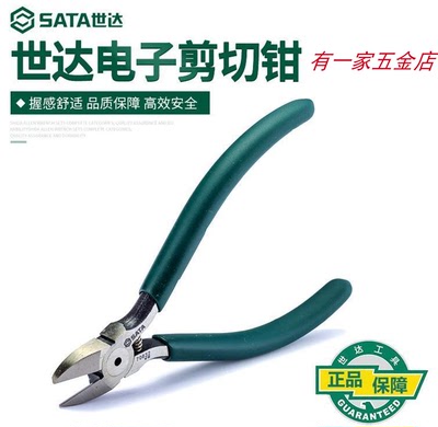 世达电子剪切钳斜口钳